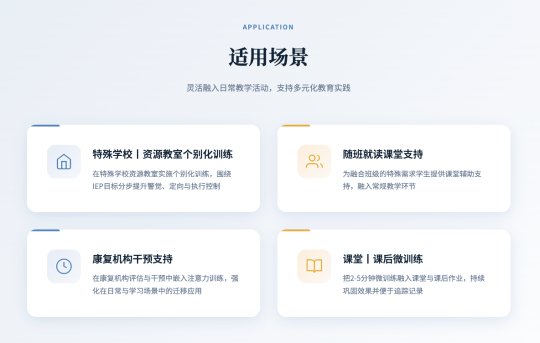 注意力训练系统适用场景
