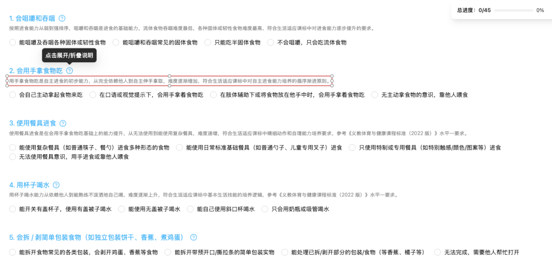 孤独症儿童发展领域报告