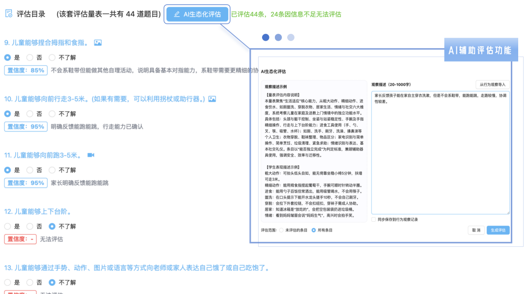 送教上门评估报告