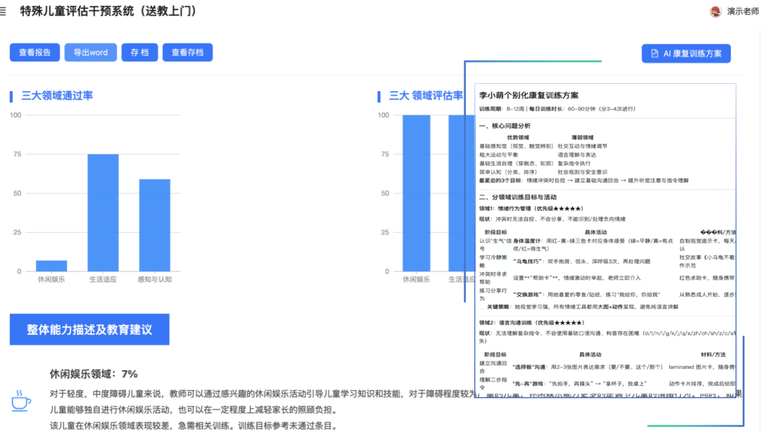 送教上门服务记录与复测