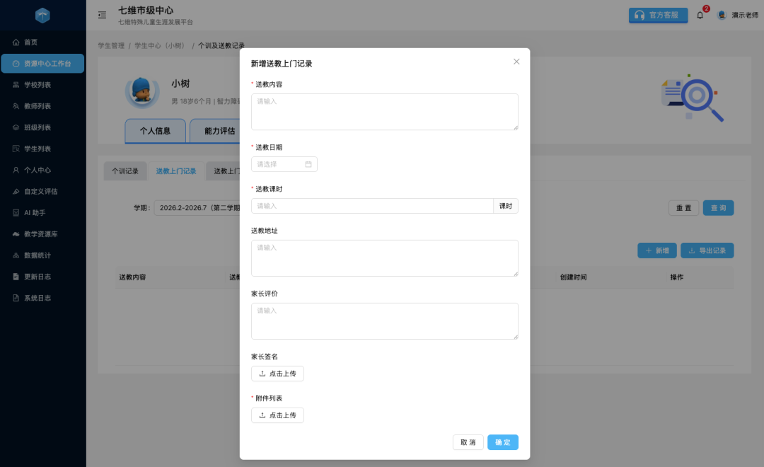 送教上门移动端与实体工具