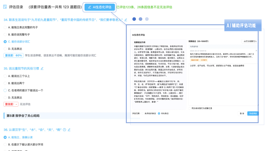 AI辅助生态化评估界面
