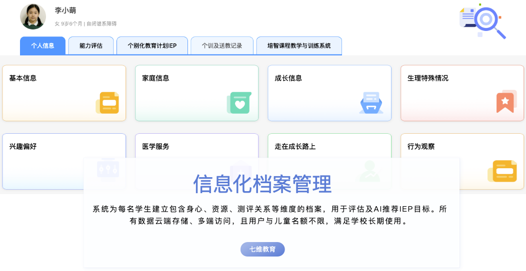 随班就读康复活动