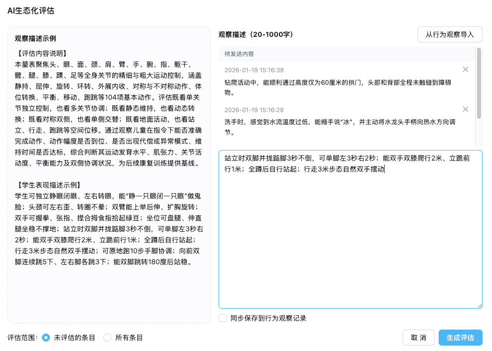 特殊儿童AI生态化评估