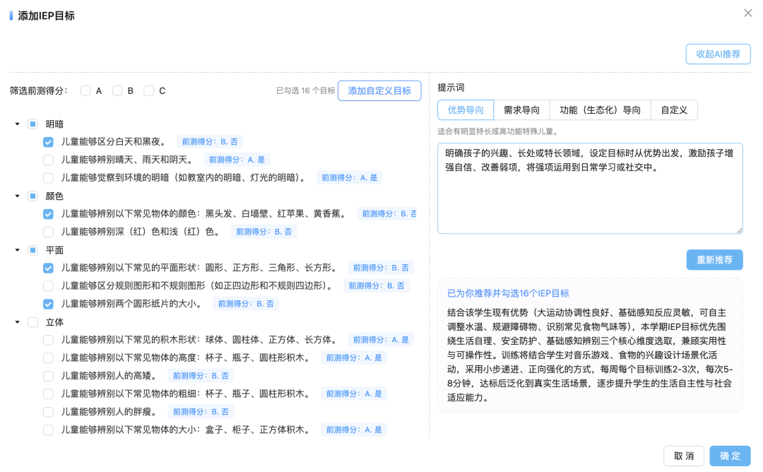 特殊儿童多维评估报告