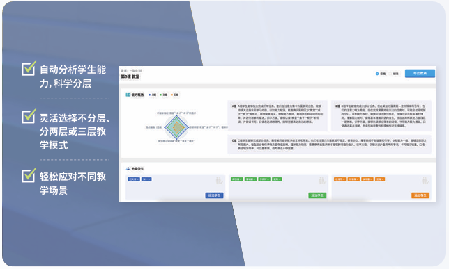 依据课程评估形成学生分组