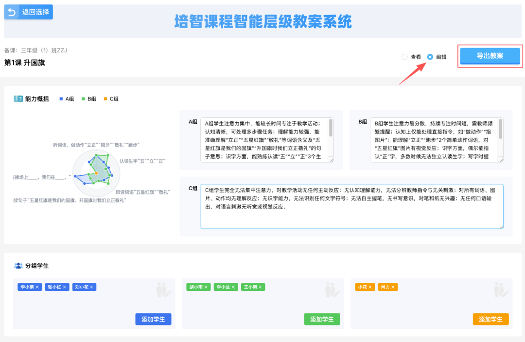 层级教案在线编辑与导出
