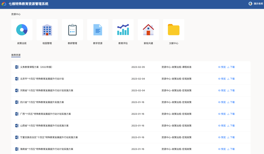 特殊教育资源文件库界面