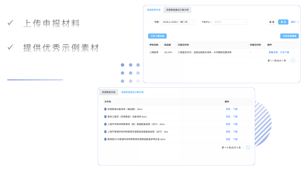 资源教室建设申报界面