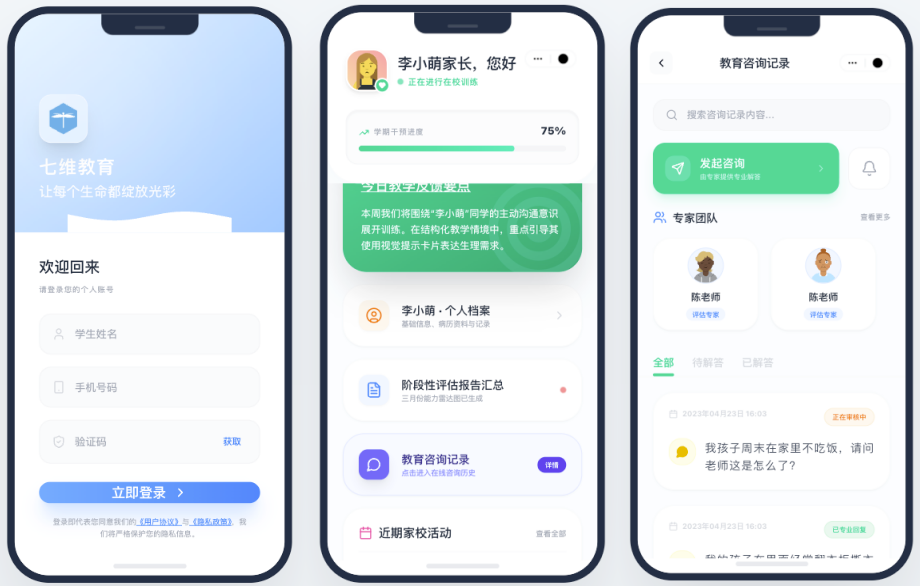 家校联络微信小程序界面