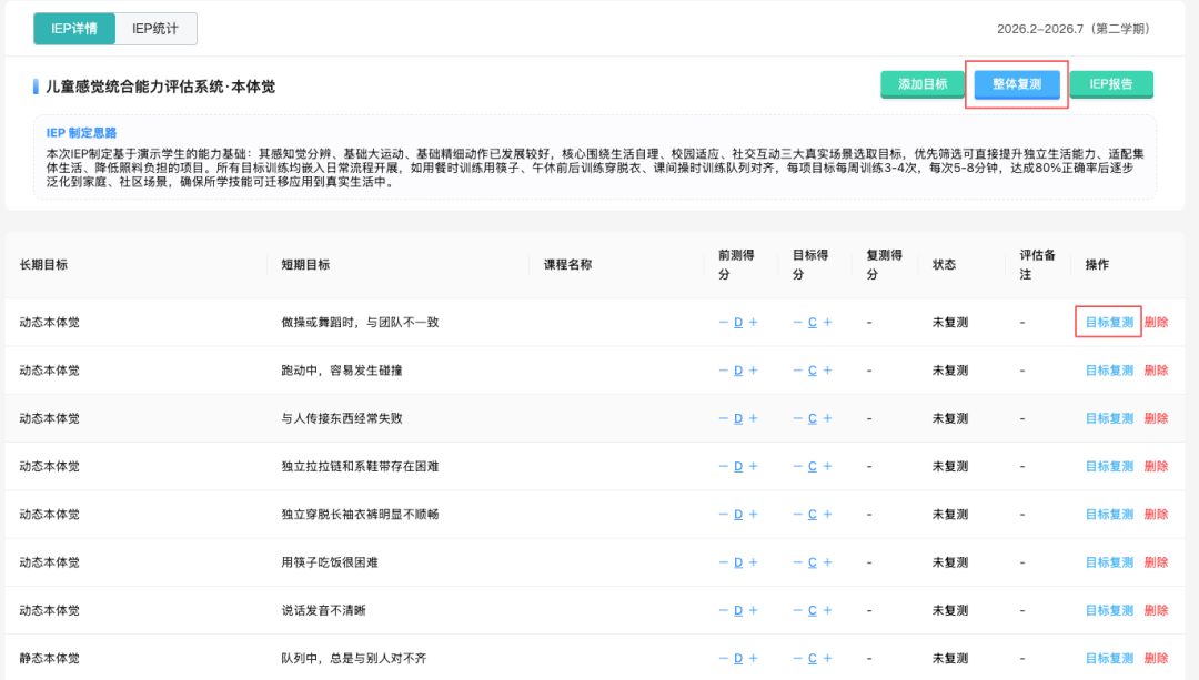 感觉统合能力复测比较