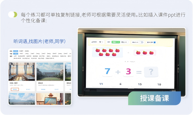 数字资源进入课堂教学