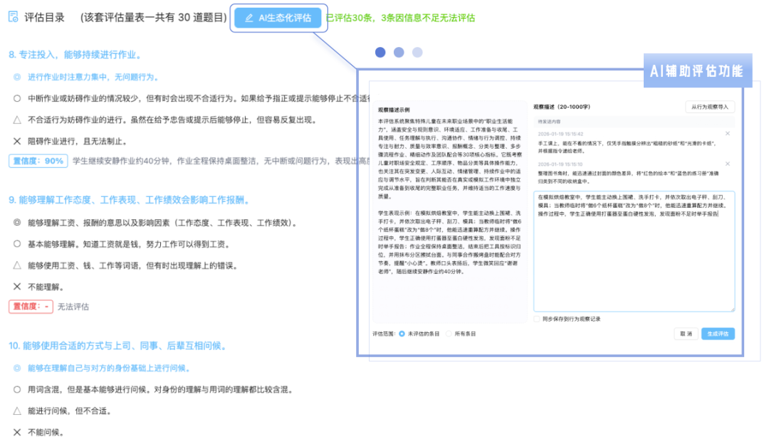 职业能力结构化报告